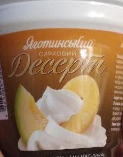 Фото - Десерт сырковый 4.2% творожный ананас-дыня Яготинский