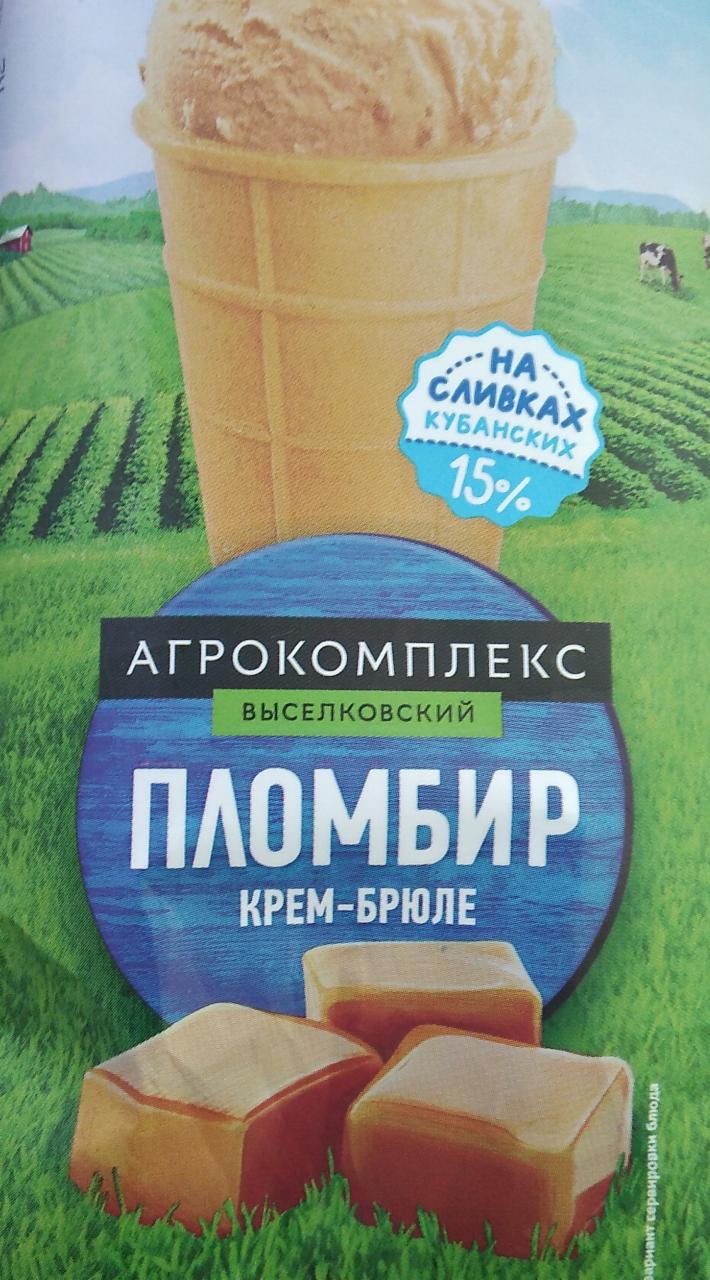 Фото - Мороженое пломбир крем-брюле в вафельном стаканчике Агрокомплекс Выселковский
