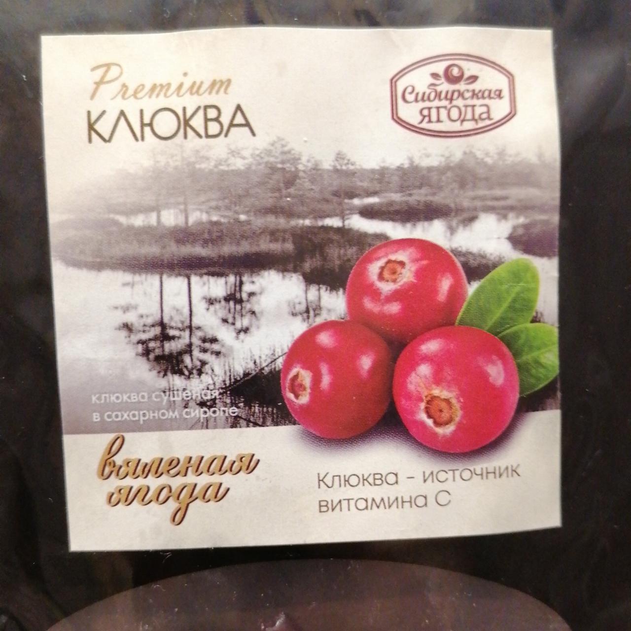 Фото - Premium Клюква Сибирская ягода