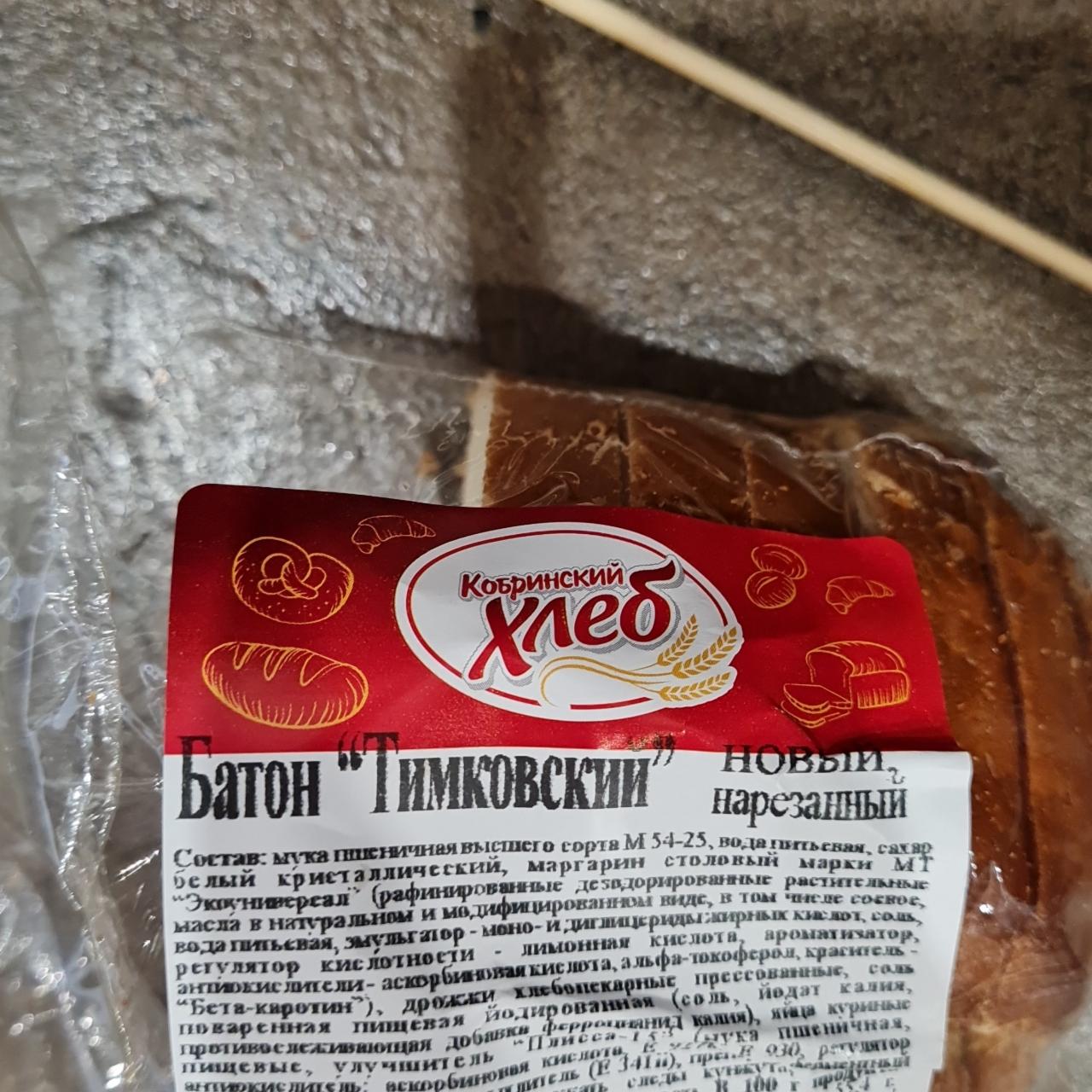 Фото - Батон тимковский Кобринский хлеб