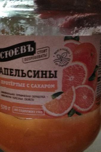 Фото - апельсины протертые с сахаром Стоевь
