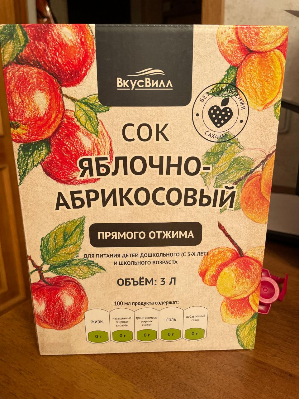 Фото - Сок яблочно-абрикосовый прямого отжима ВкусВилл