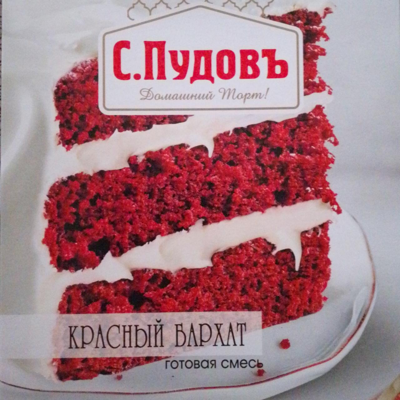 Фото - Мучная смесь торт красный бархат С.Пудовъ