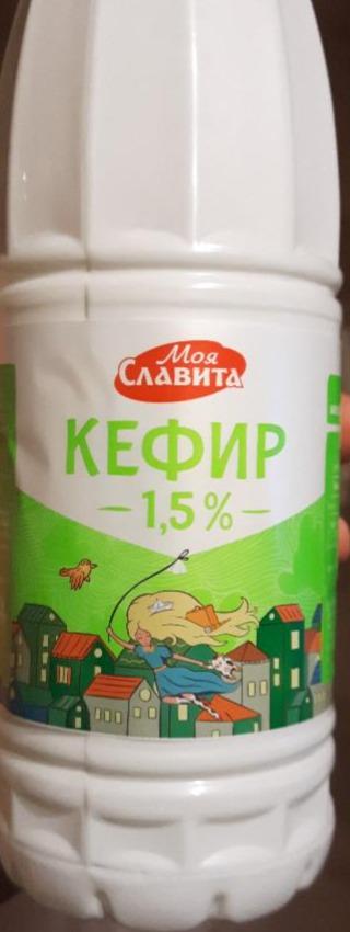 Фото - Кефир 1.5% Моя Славита