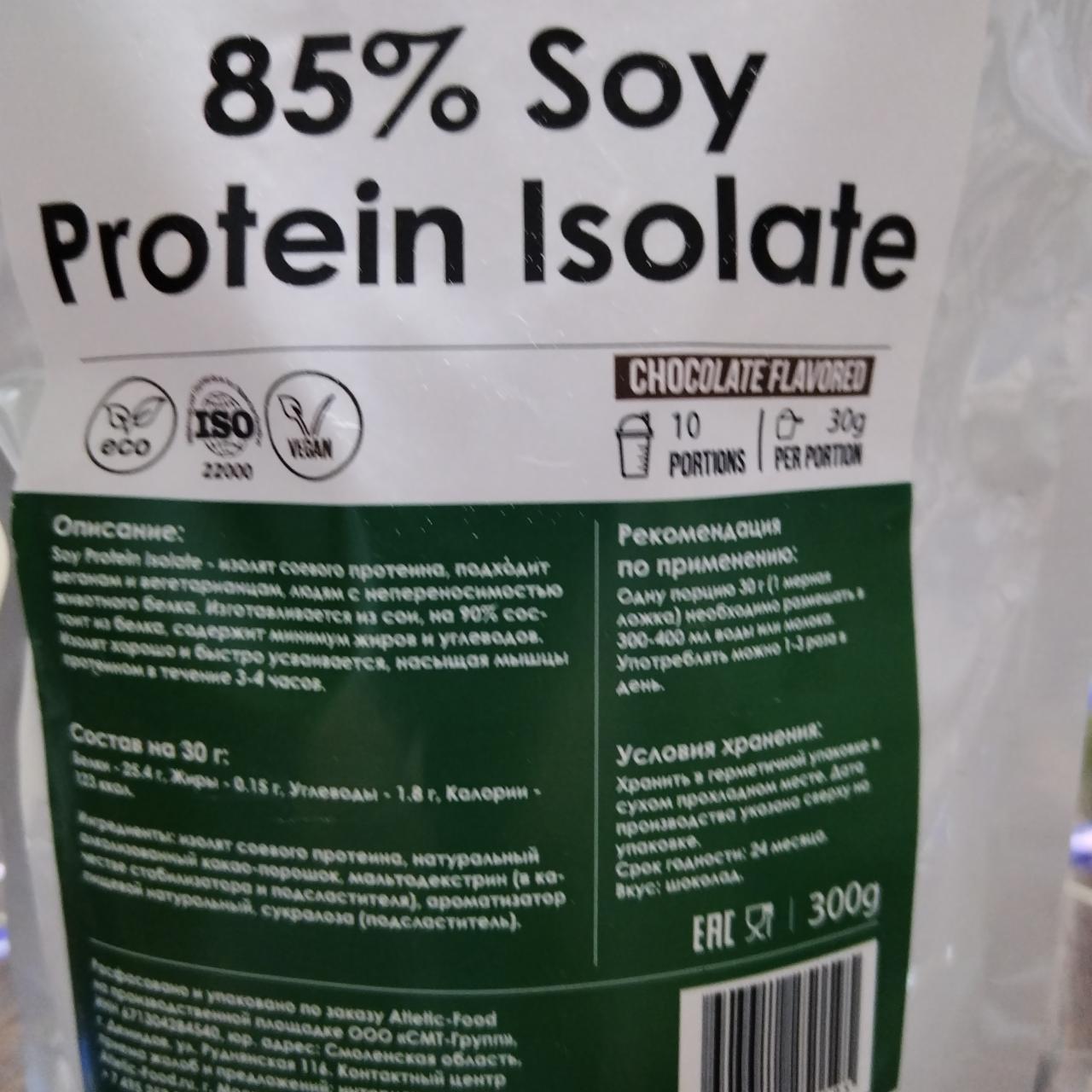 Фото - Soy Protein Isolate изолят соевого протеина Atletic food