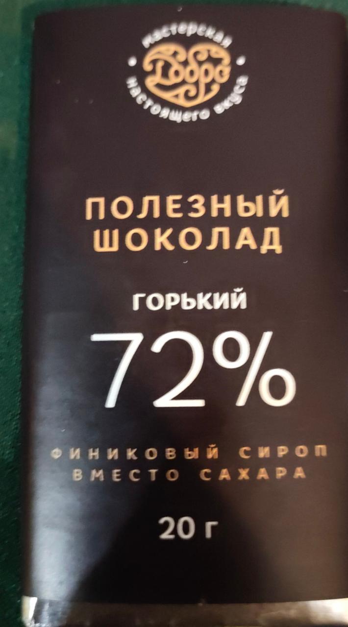 Фото - горький шоколад 72% на Финике Мастерская Добро