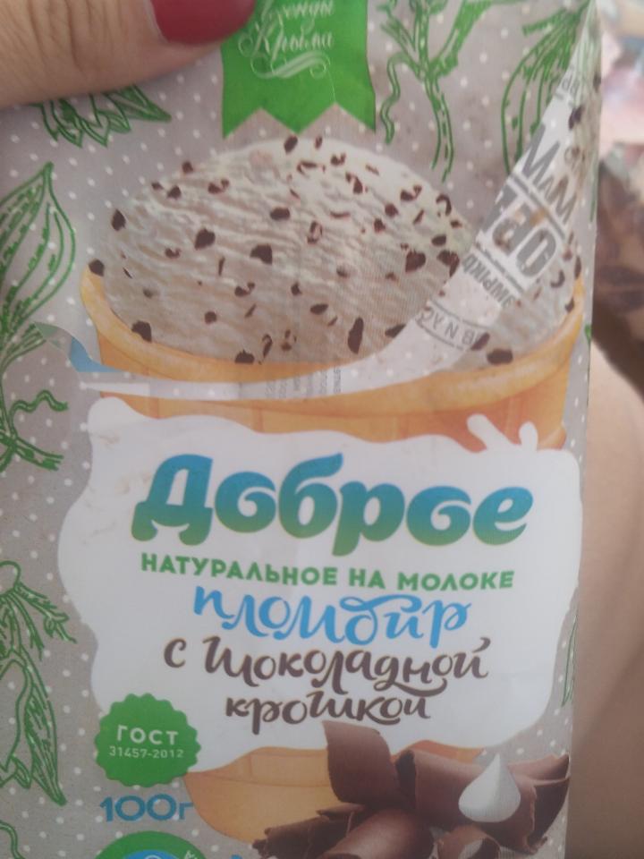 Фото - Мороженое пломбир с шоколадной крошкой Легенды Крыма
