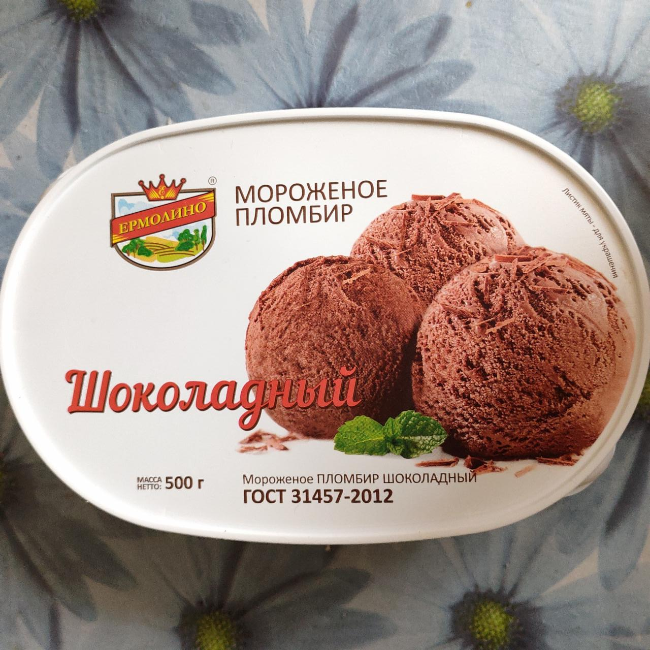 Фото - мороженое шоколадное лоток Ермолино