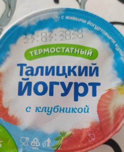 Фото - йогурт с клубникой термостатный Талицкий