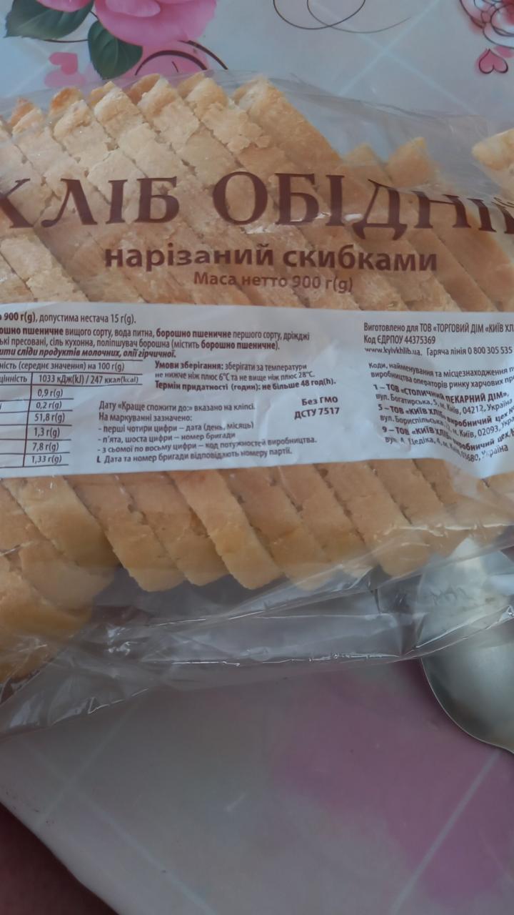 Фото - Хлеб обеденный нарезанный ломтиками Киевхлеб