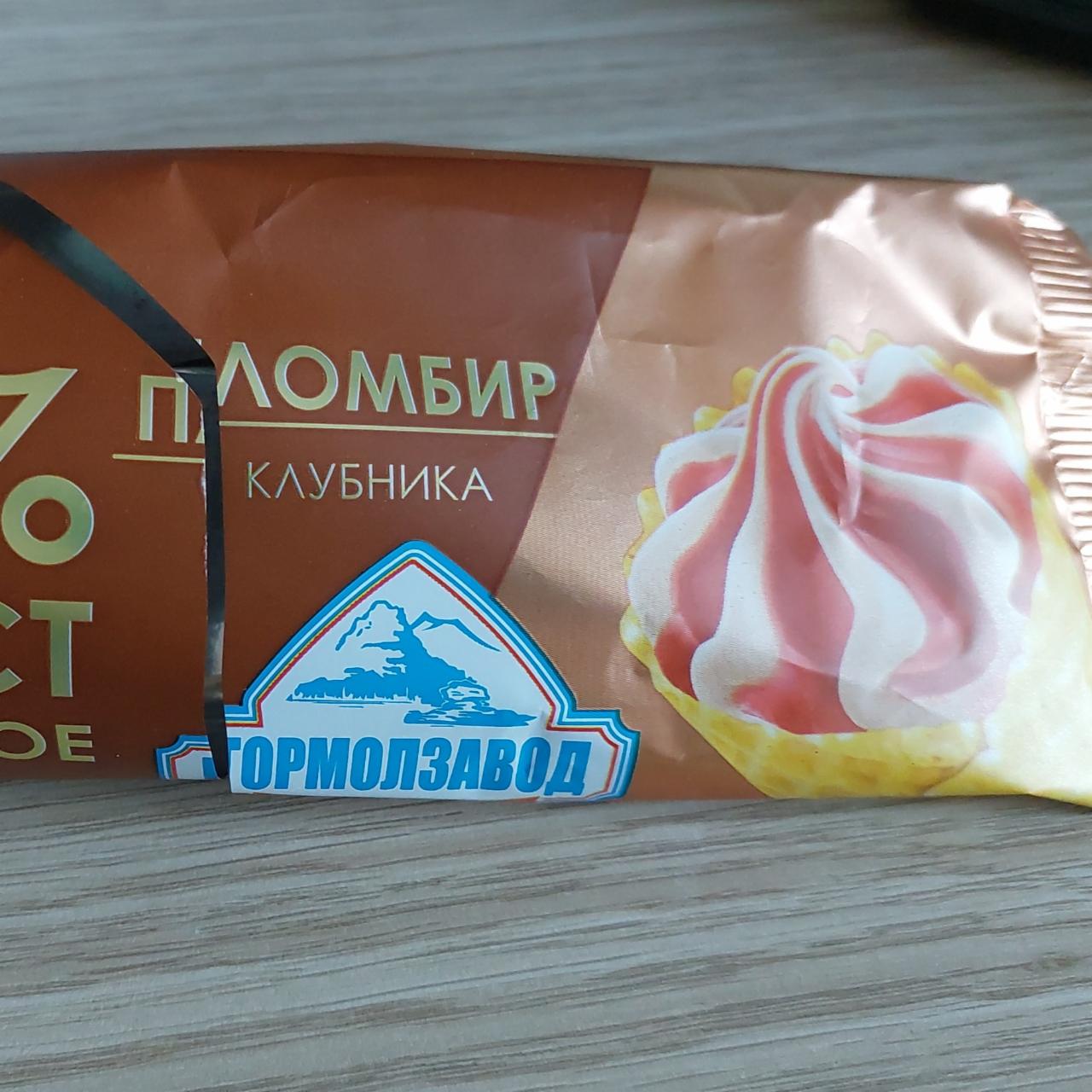 Фото - Пломбир с клубникой в сахарном рожке Гормолзавод