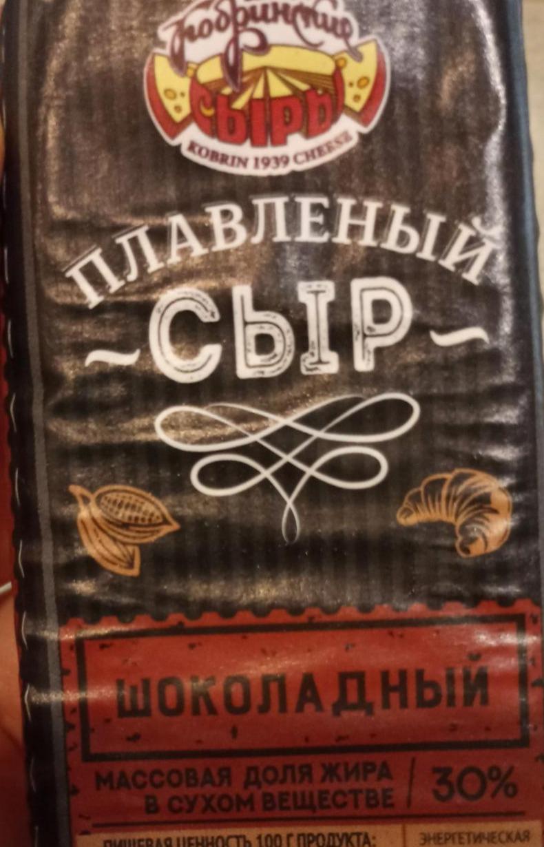 Фото - плавленый сыр шоколадный Кобрин Бородинские сыры