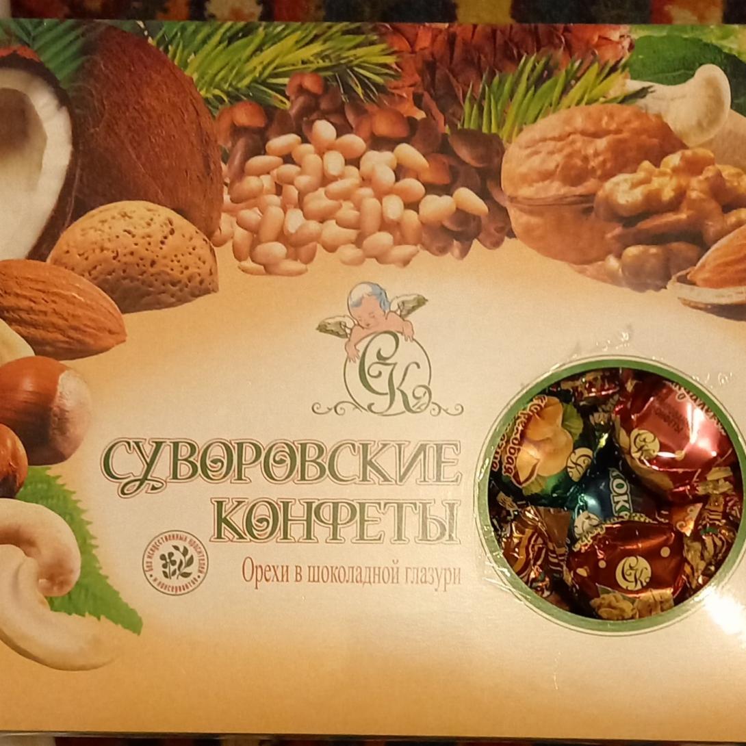 Фото - Конфеты ассорти ореховое Суворовские конфеты