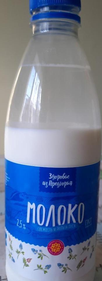 Фото - Молоко 2.5% Здоровье из Предгорья