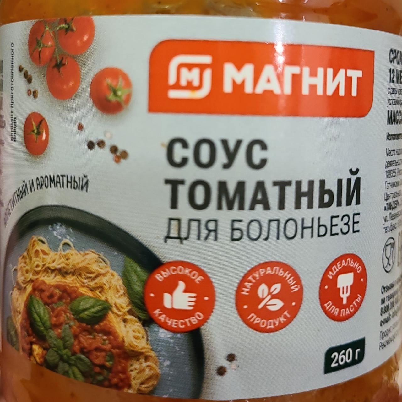 Фото - Соус томатный для болоньезе Магнит
