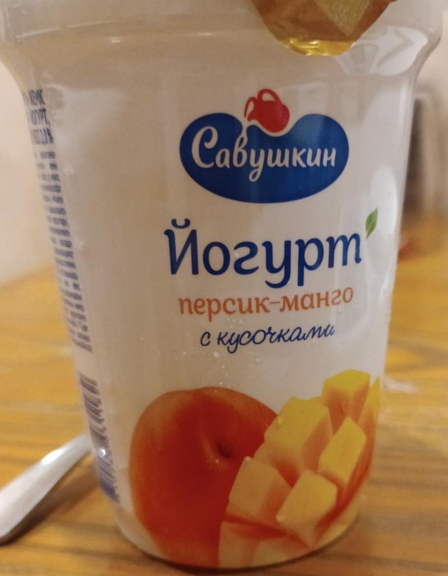 Фото - Йогурт фруктовым наполнителем персик-манго 2% Савушкин