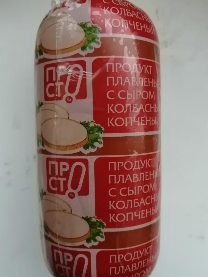 Фото - продукт плавленый с сыром колбасный копченый ПроСто