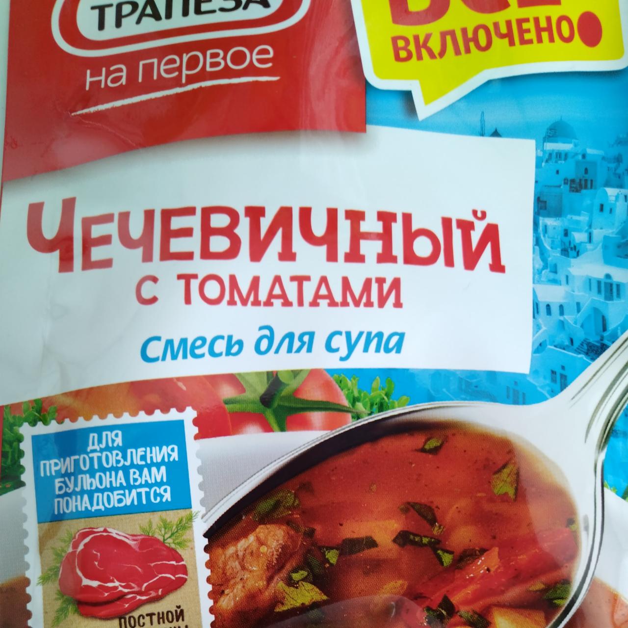 Фото - Суп чечевичный с томатами Трапеза
