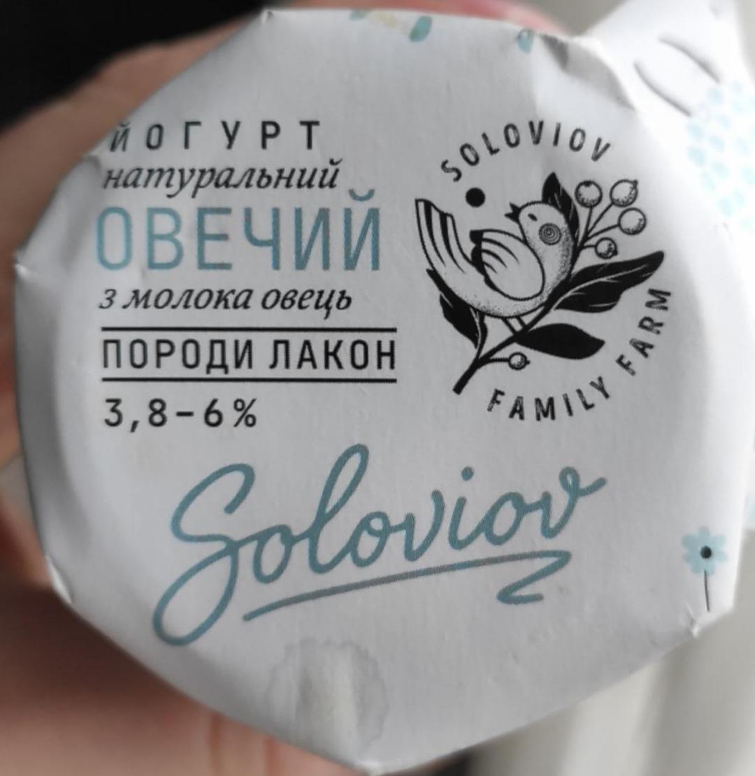 Фото - натуральний йогурт из овечьего молоко Soloviov