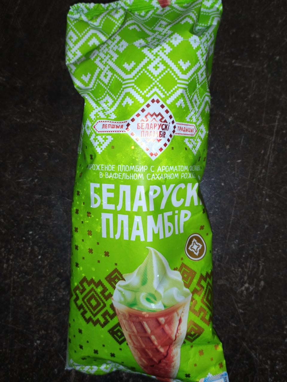 Фото - мороженое пломбир с ароматом фисташек в вафельном сахарном рожке Беларуски пламбир