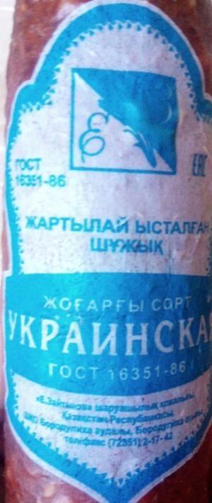 Фото - колбаса полукопчёная Украинская Казахстан
