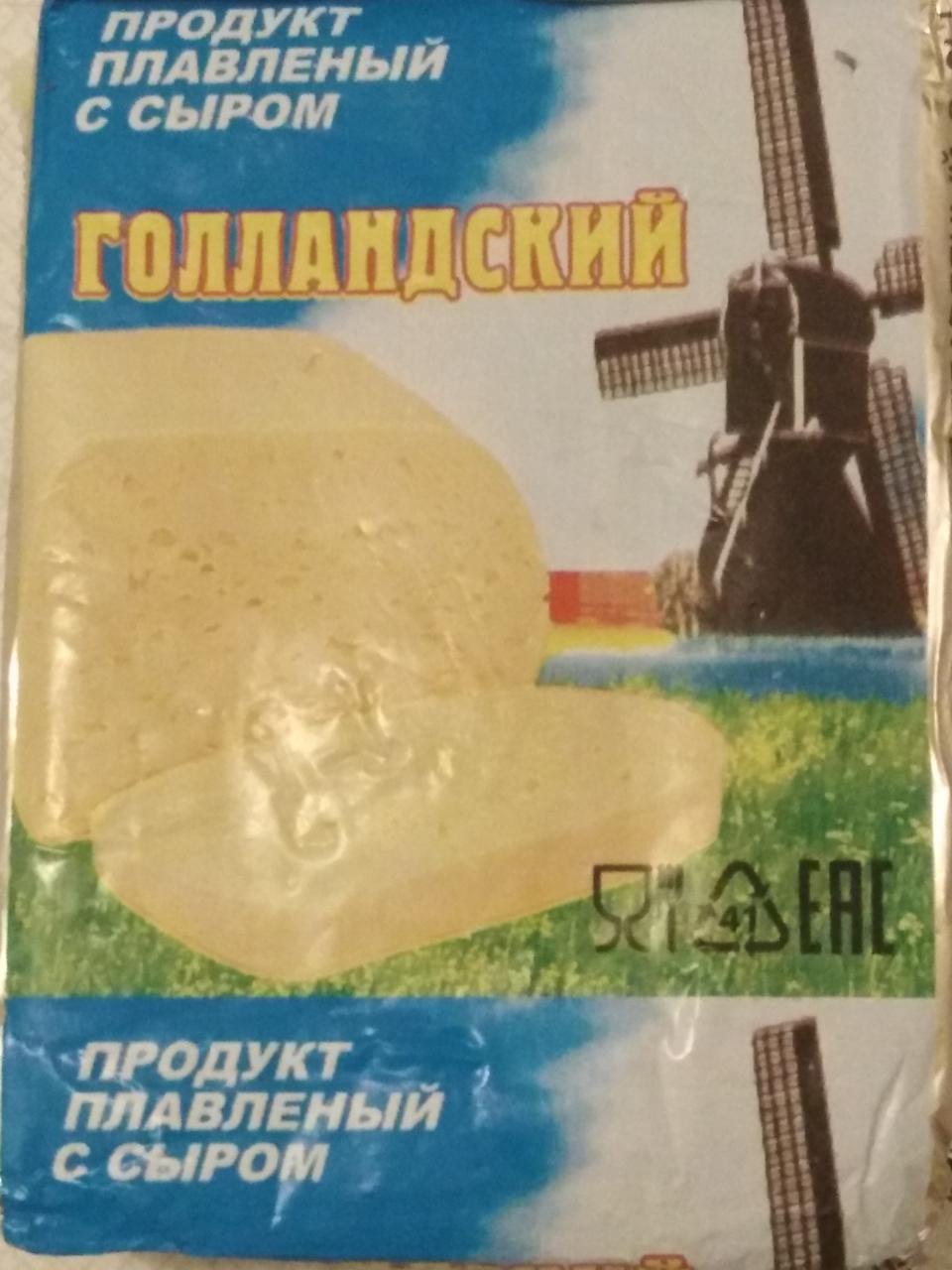 Фото - продукт плавленый с сыром голландский ломтевой Омский завод плавленых сыров