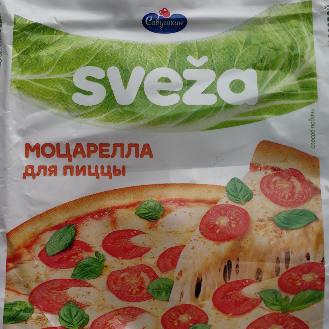 Фото - Сыр МОЦАРЕЛЛА для пиццы sveza Савушкин