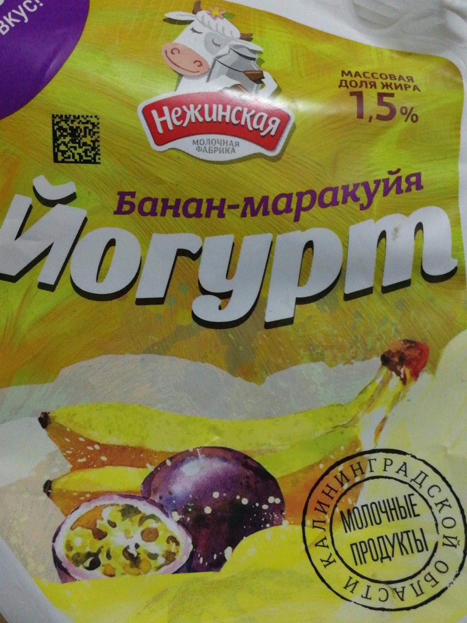 Фото - Йогурт питьевой 1.5% банан-маракуйя Нежинская молочная фабрика