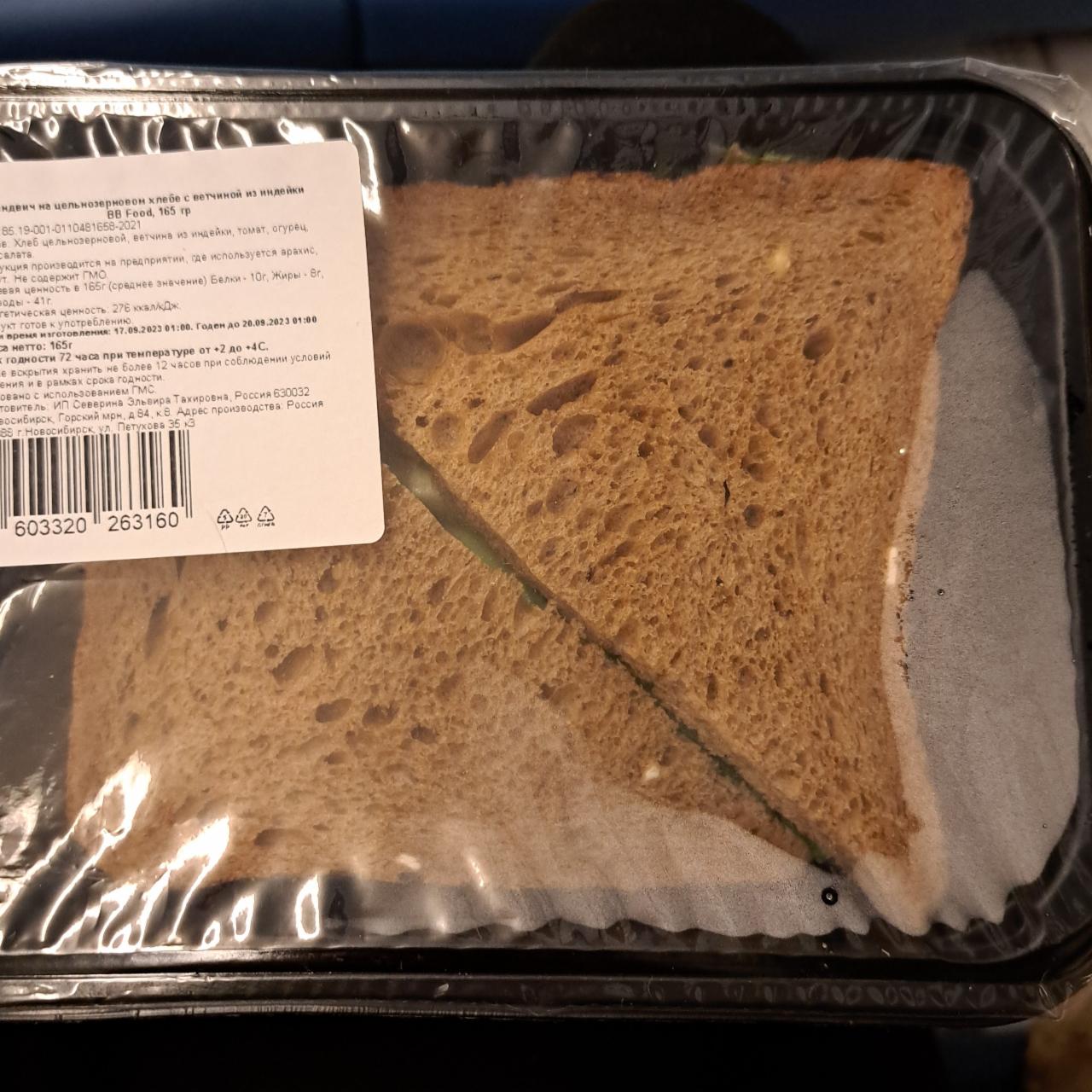 Фото - сэндвич на цельнозерновом хлебе с ветчиной из индейки BB Food