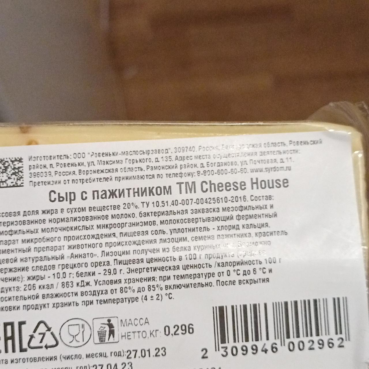Фото - Сыр с пажитником Cheese House