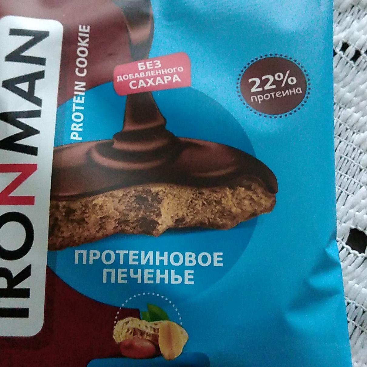 Фото - Потеиновое печенье с арахисом Ironman