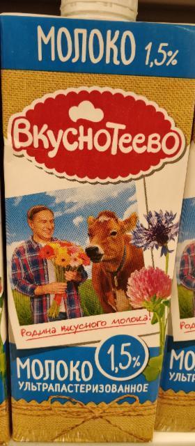 Фото - Молоко 1.5% Вкуснотеево