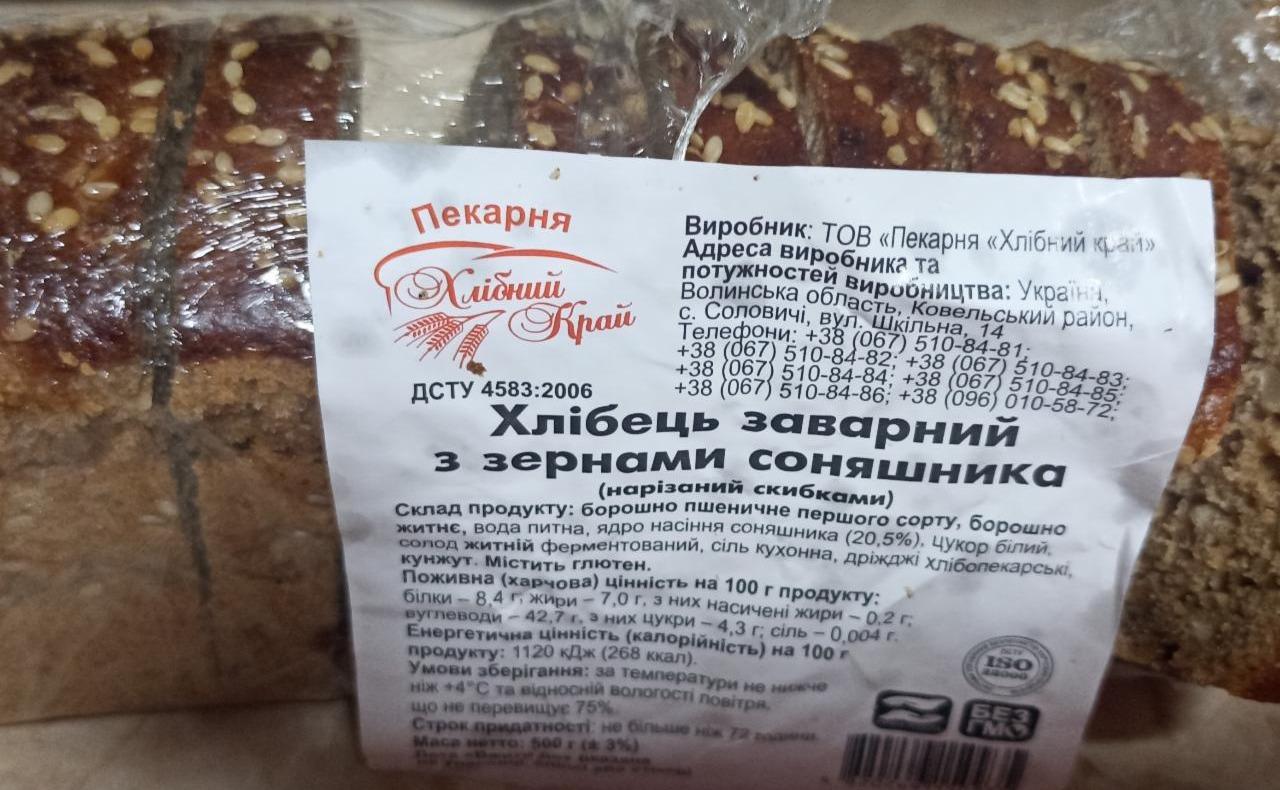 Фото - Хлеб заварной с зернами подсолнечника Хлібний край