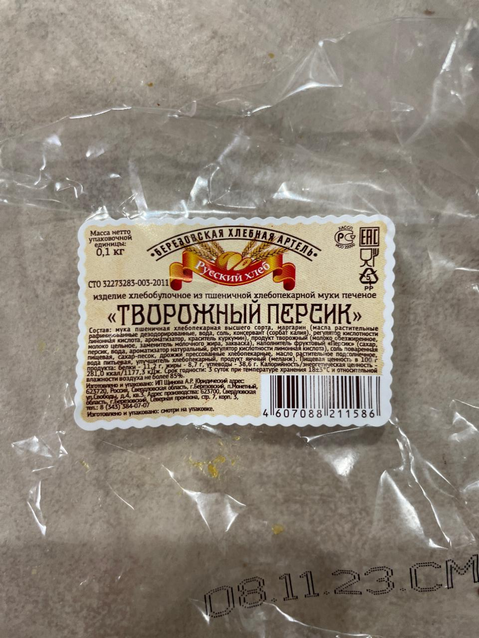 Фото - булочка Творожный персик Русский хлеб