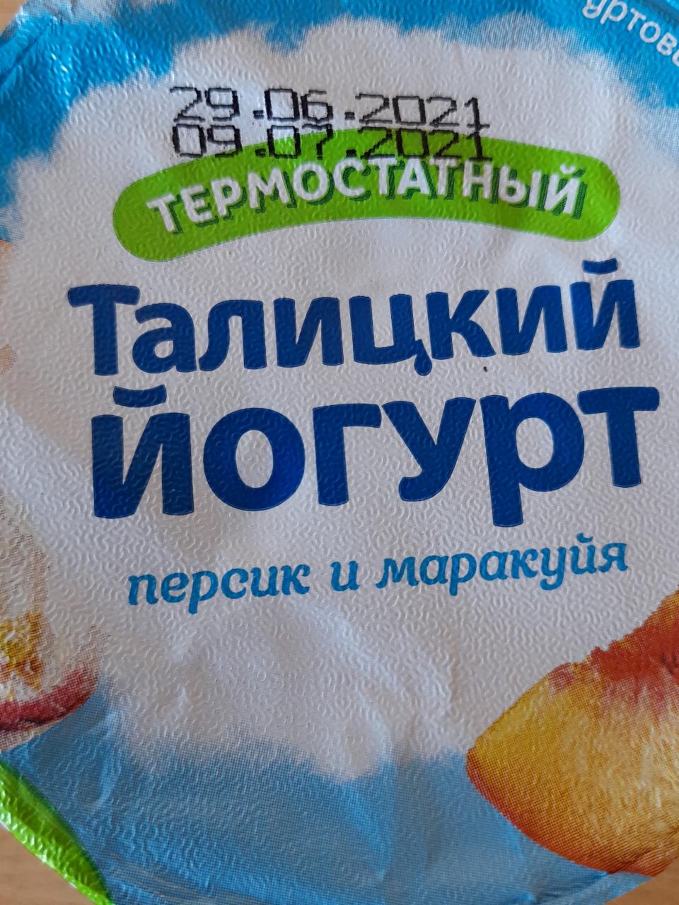 Фото - йогурт персик и маракуйя Талицкий