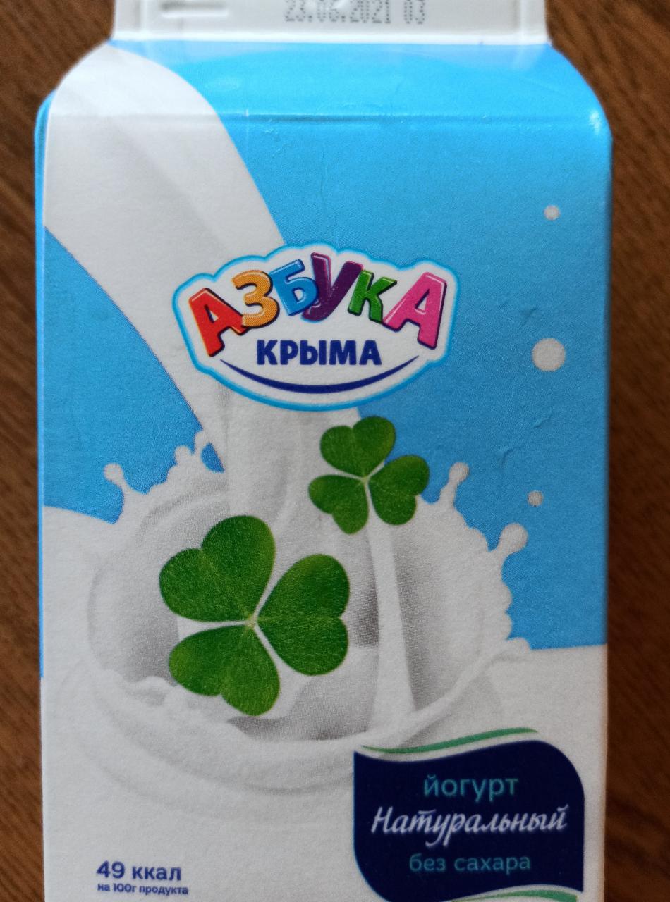 Фото - Йогурт натуральный без сахара 1.5% Азбука Крыма