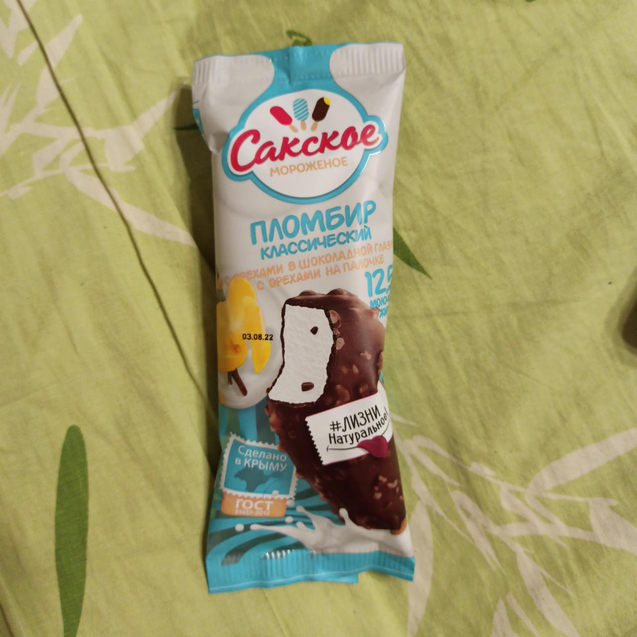 Фото - Мороженое эскимо пломбир ванильный в шоколадной глазури с орехами на палочке Сакское