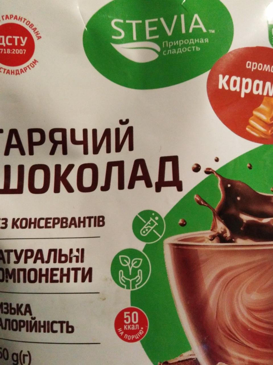 Фото - Горячий шоколад с араматом карамели Stevia