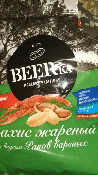 Фото - арахис со вкусом вареного рака Бирка Beerka