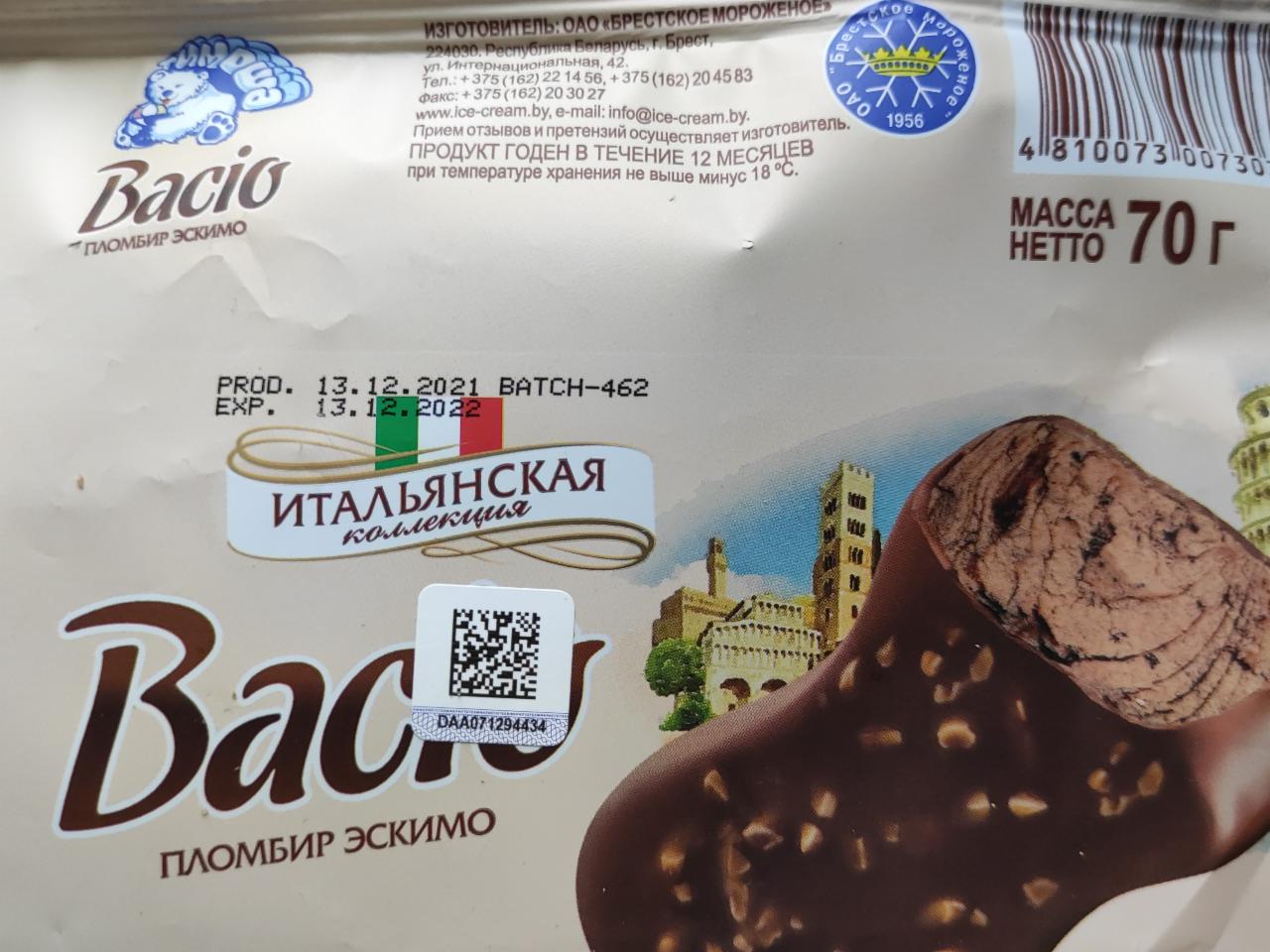 Фото - Мороженое пломбир эскимо шоколадный с наполнителем фундук в шоколаде Bacio