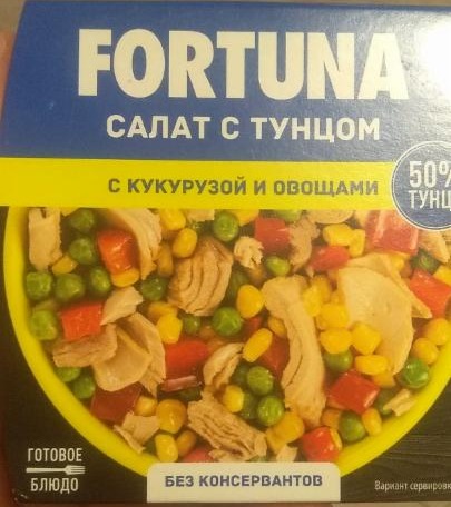 Фото - Салат с тунцом кукурузой и овощами, Fortuna