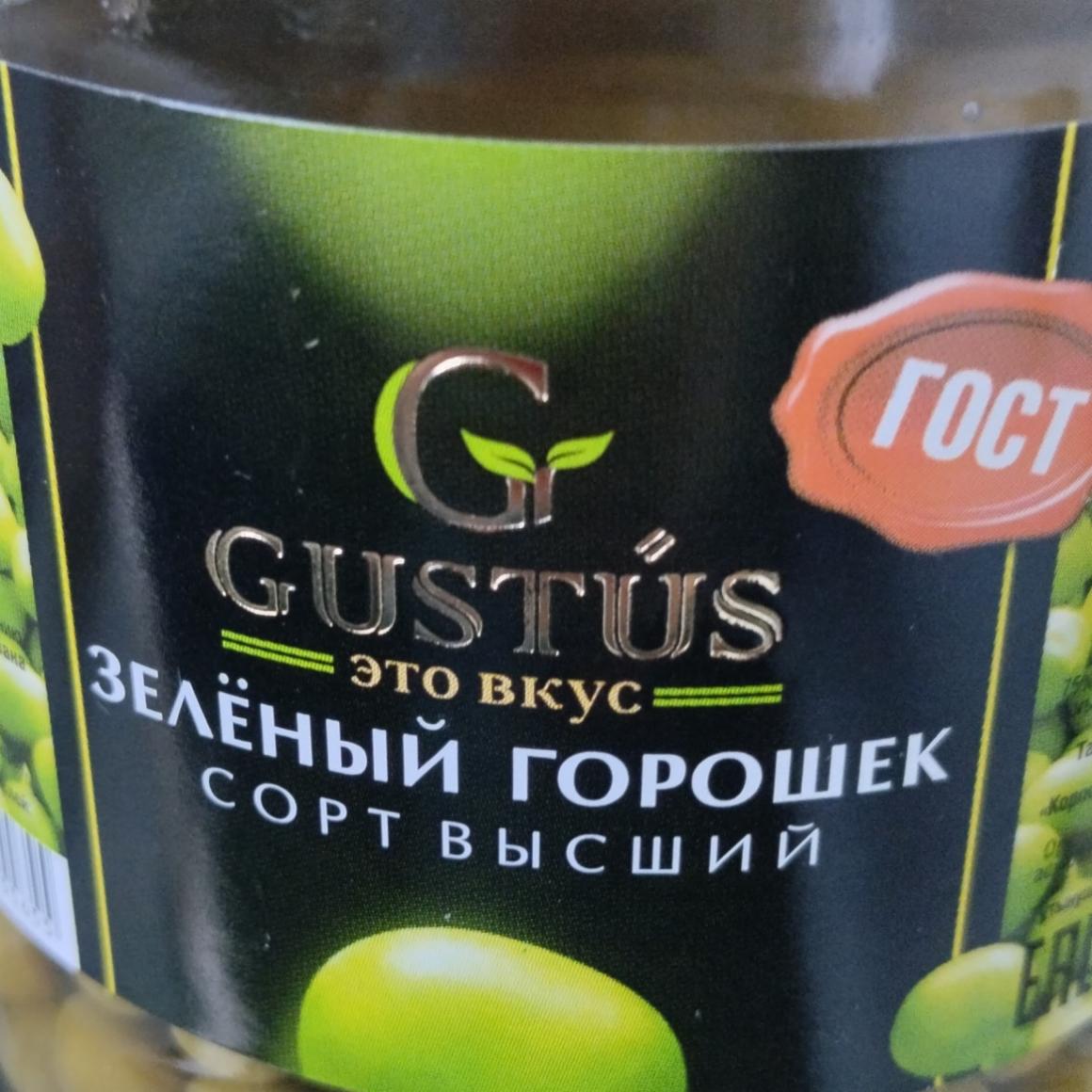 Фото - горошек зеленый консервированный Gustus Густус