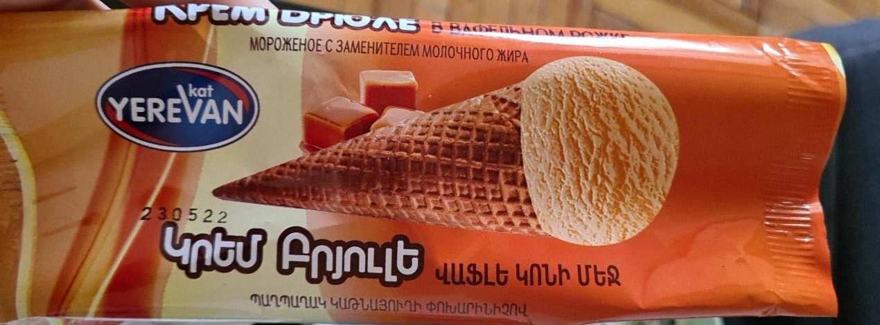 Фото - мороженое в рожке Kat Yerevan