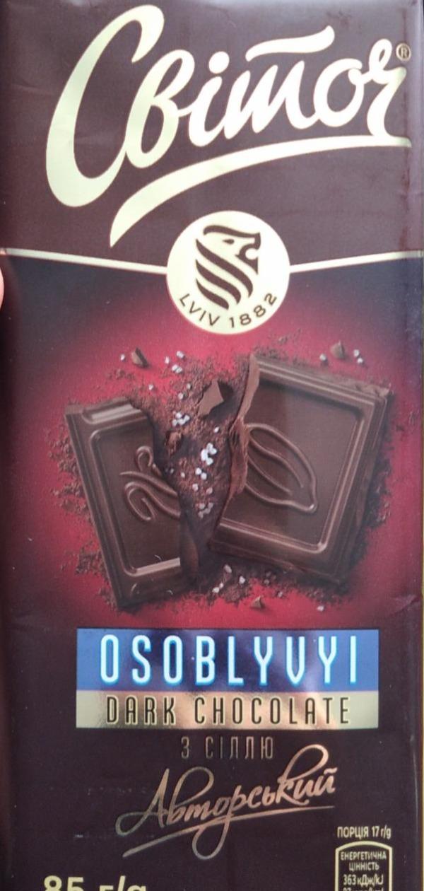 Фото - Шоколад черный с солью Особенный Авторский Свиточ Світоч