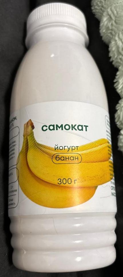 Фото - Йогурт 1% банан Самокат