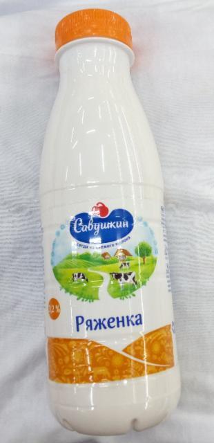 Фото - ряженка 3.2% Савушкин