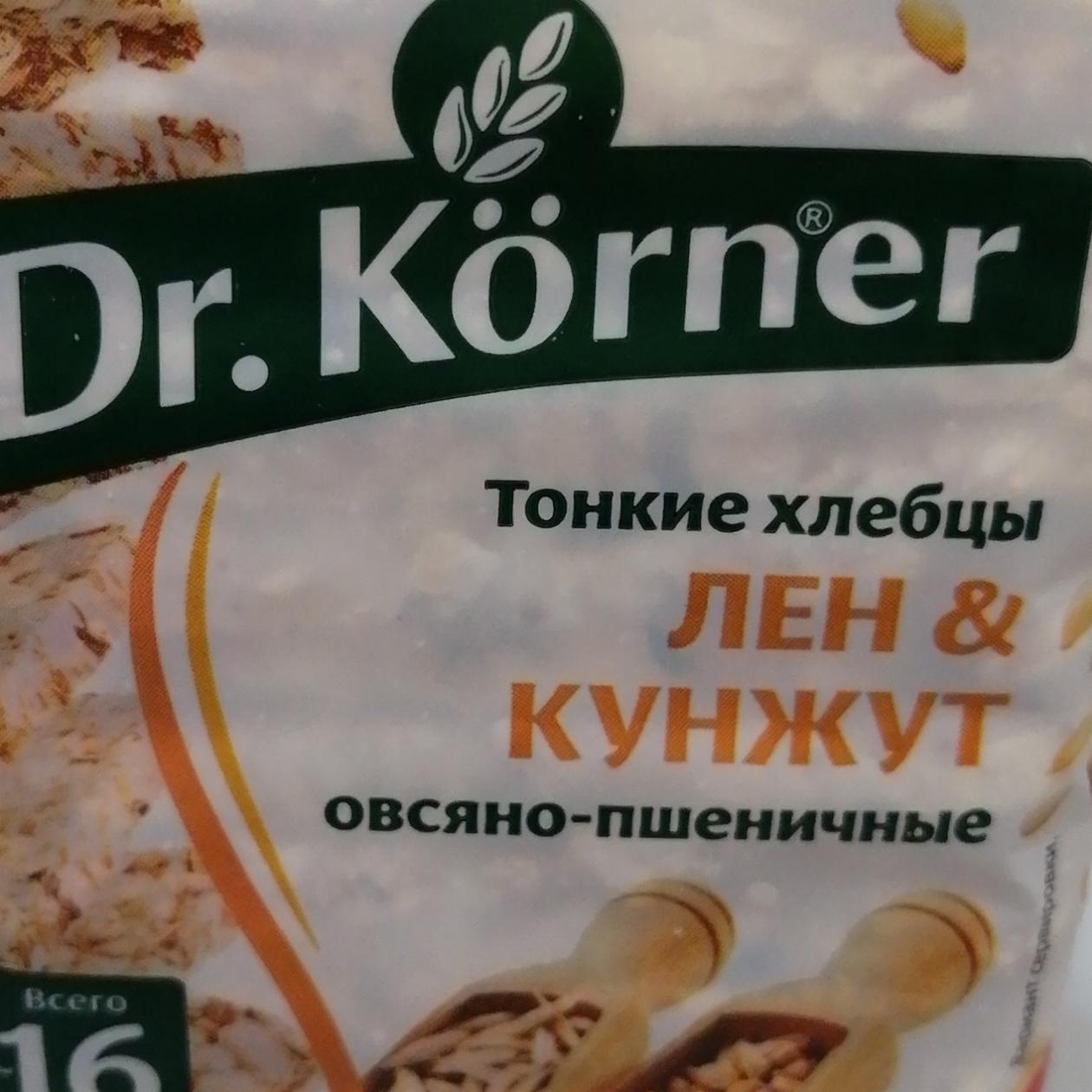 Фото - Хлебцы Лен и кунжут овсяной - пшеничные Dr.Korner