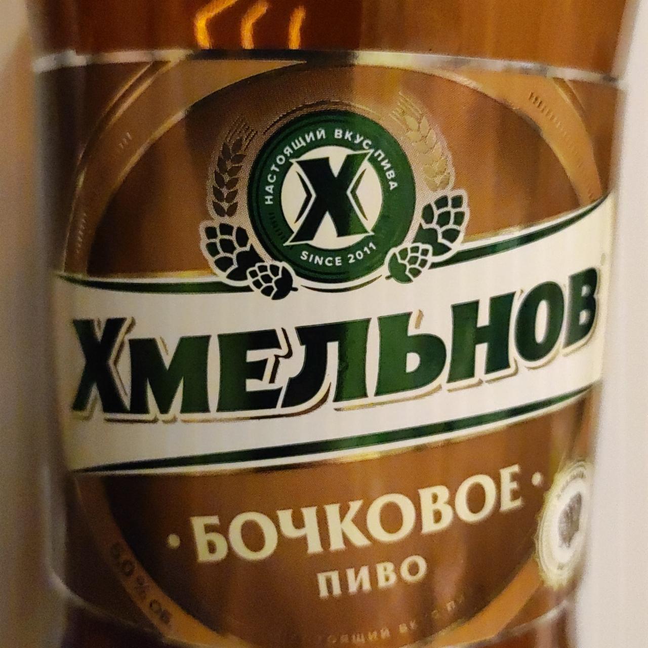 Фото - Пиво бочковое Хмельнов