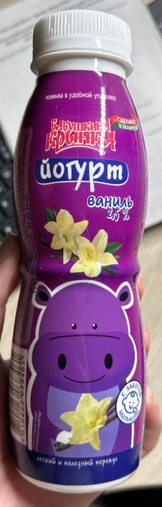 Фото - Йогурт для питания детей дошкольного и школьного возраста с ароматом ванили Бабушкина Крынка