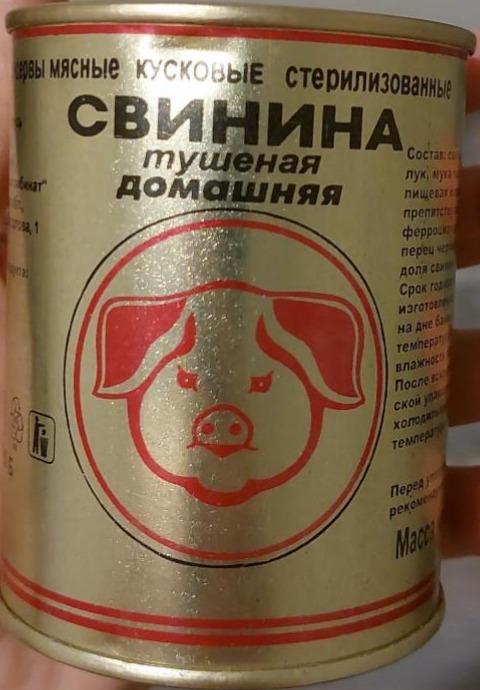 Фото - Свинина тушеная домашняя Березовский мясоконсервный комбинат